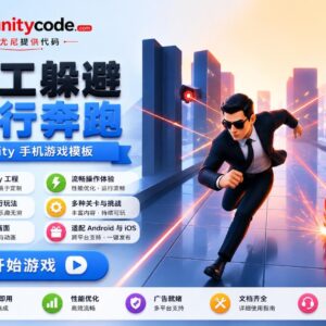 特工潜行跑酷闯关游戏Unity完整源码