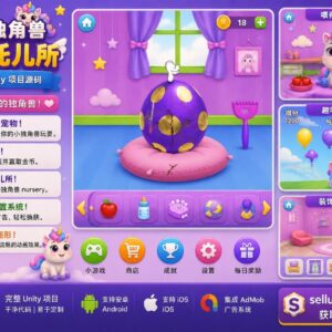 独角兽宝宝养成Unity完整源码宠物模拟经营手游项目支持安卓iOS
