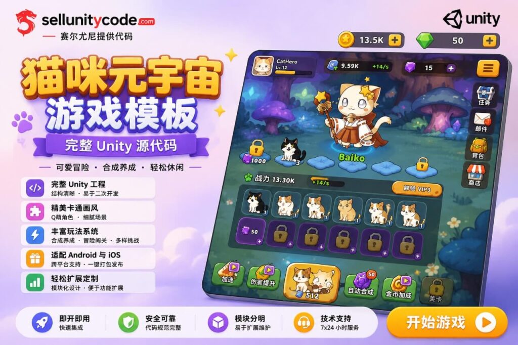 猫咪合成养成元宇宙游戏Unity完整源码