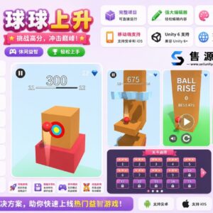 球球攀升Unity完整源码物理攀爬益智手游项目支持安卓iOSWebGL