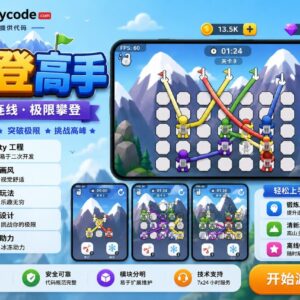 登山解绳益智闯关游戏Unity完整源码