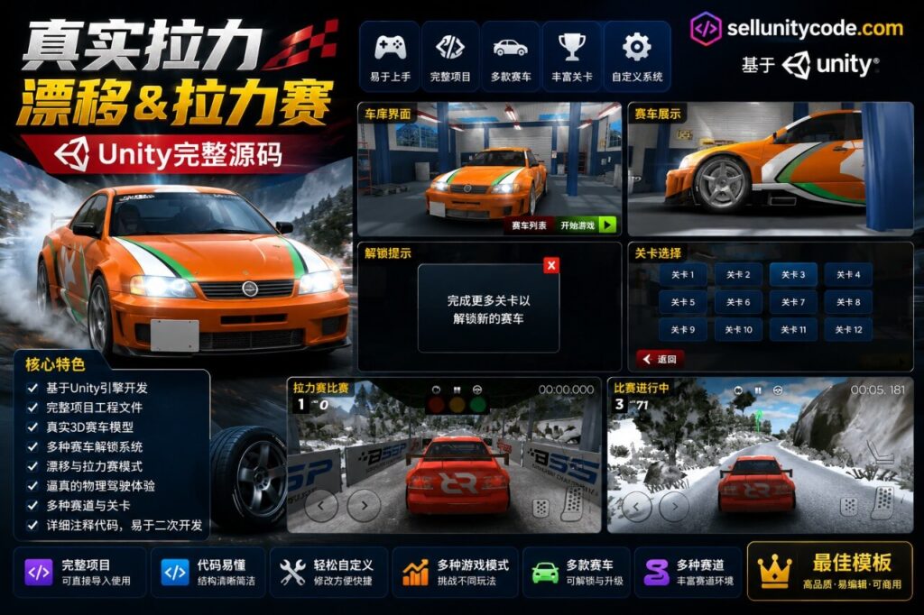 真实拉力漂移赛车游戏Unity完整源码