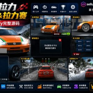 真实拉力漂移赛车游戏Unity完整源码