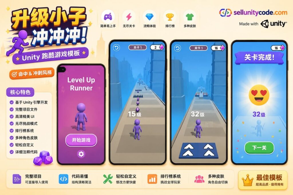 等级冲刺桥梁跑酷游戏Unity完整源码