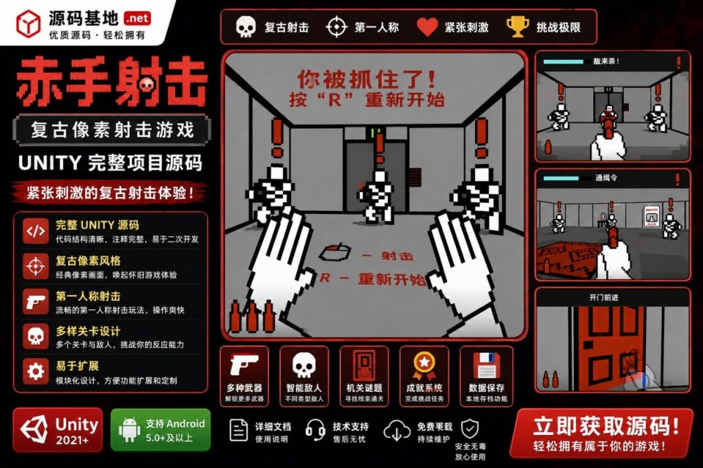 红手行动射击潜行Unity完整源码创意解谜手游项目支持WebGL