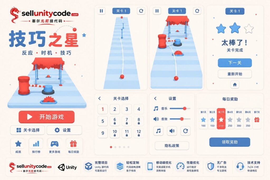 花式投篮物理解谜游戏Unity完整源码