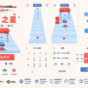 花式投篮物理解谜游戏Unity完整源码