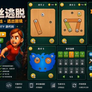 螺丝拆解逃脱益智游戏Unity完整源码