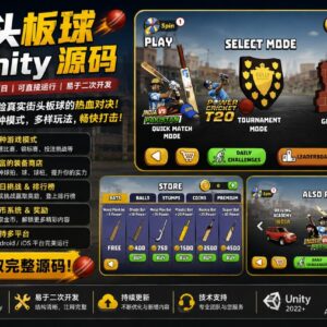 街头板球大赛Unity完整源码体育竞技手游项目支持安卓iOS