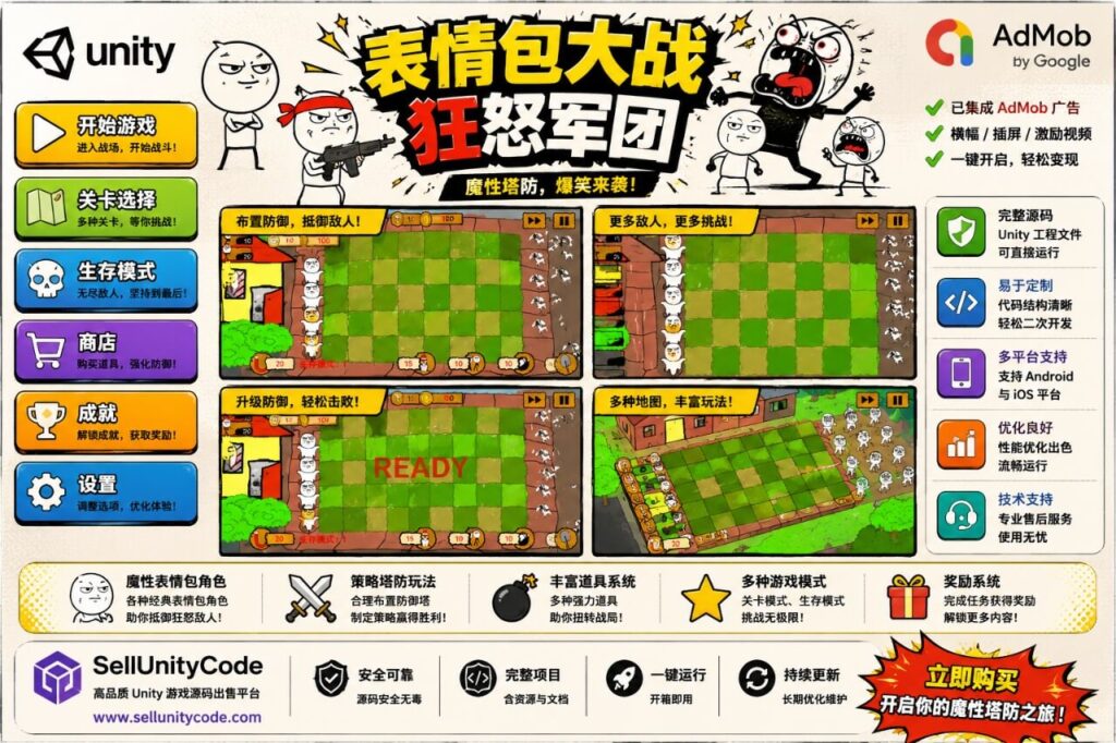 表情包塔防战争游戏Unity完整源码