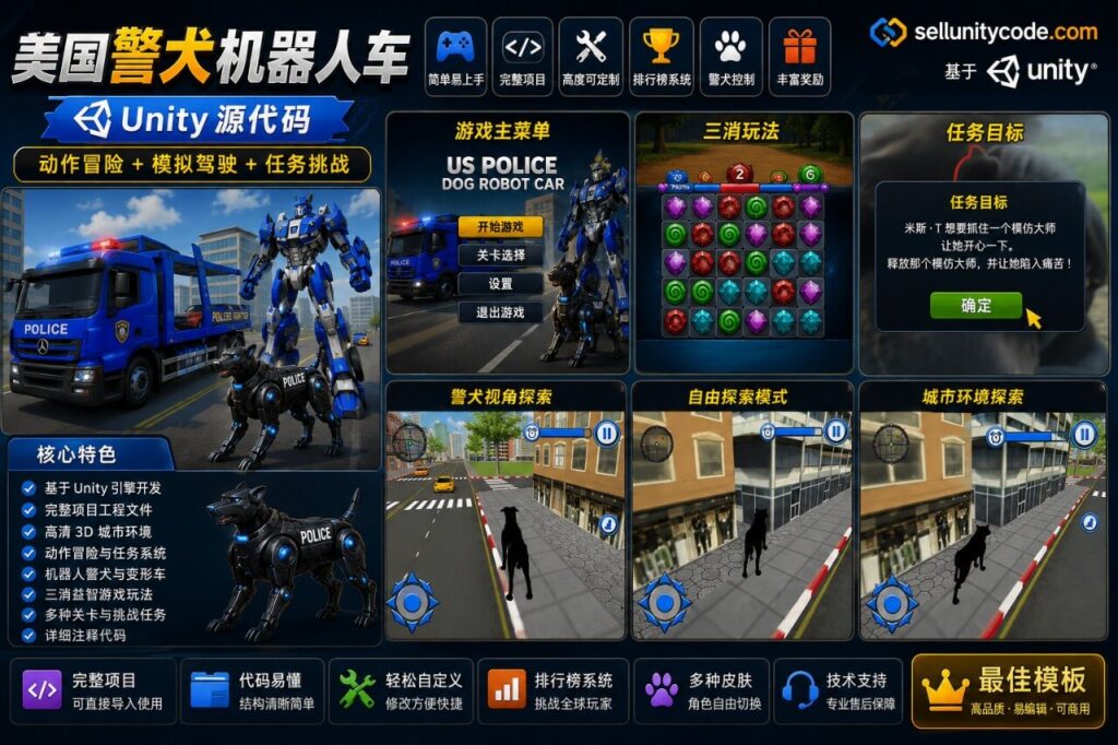 警犬机器人变形汽车游戏Unity完整源码