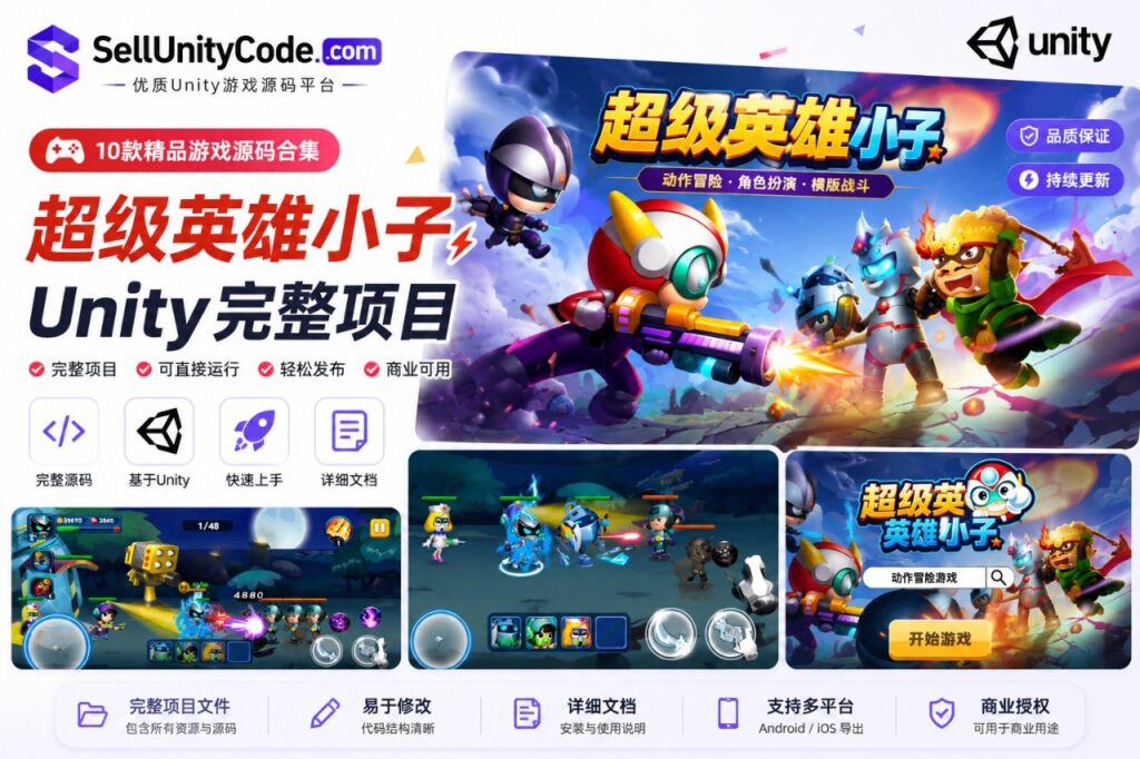 超级英雄少年Unity完整源码2D动作RPG手游项目支持安卓iOS