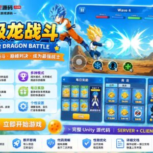 超级龙战士Unity完整源码火柴人格斗手游项目支持安卓iOS