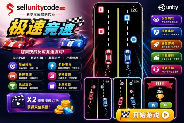 趣味赛车冲刺Unity完整源码休闲竞速手游项目支持安卓iOS
