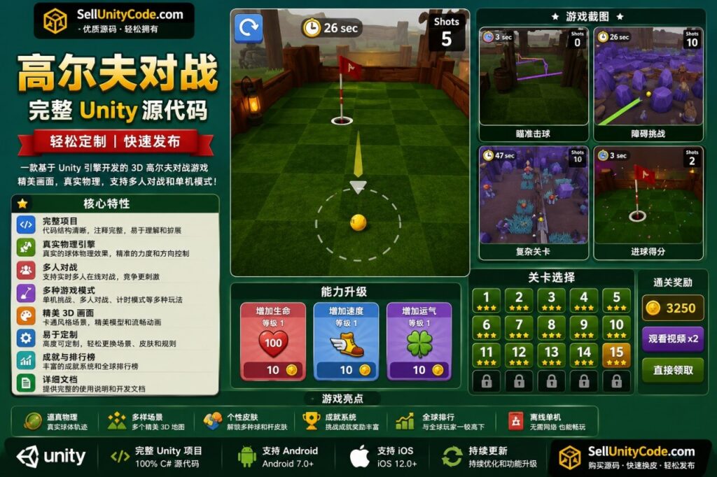 迷你高尔夫大师3D Unity完整源码体育竞技手游项目支持安卓iOS