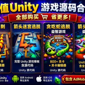 逃脱解谜游戏源码合集｜箭头迷宫与贪吃蛇益智手游｜Unity完整项目