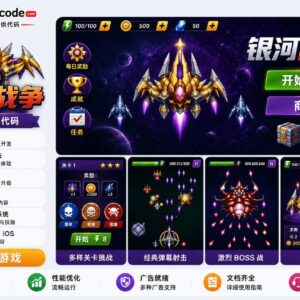 银河战争Unity完整源码太空射击街机手游项目支持安卓iOS