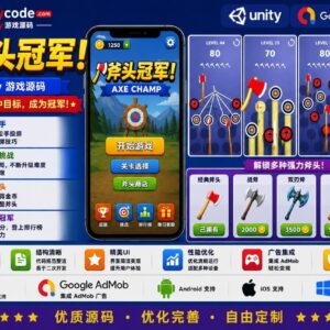 飞斧冠军Unity完整源码休闲飞斧街机手游项目支持安卓iOS