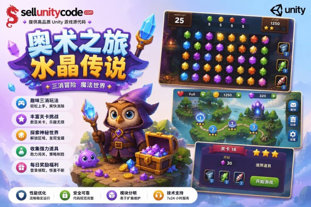 魔法水晶三消益智游戏Unity完整源码