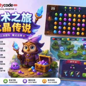 魔法水晶三消益智游戏Unity完整源码