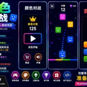 ColorBattle – 完整的 Unity 项目