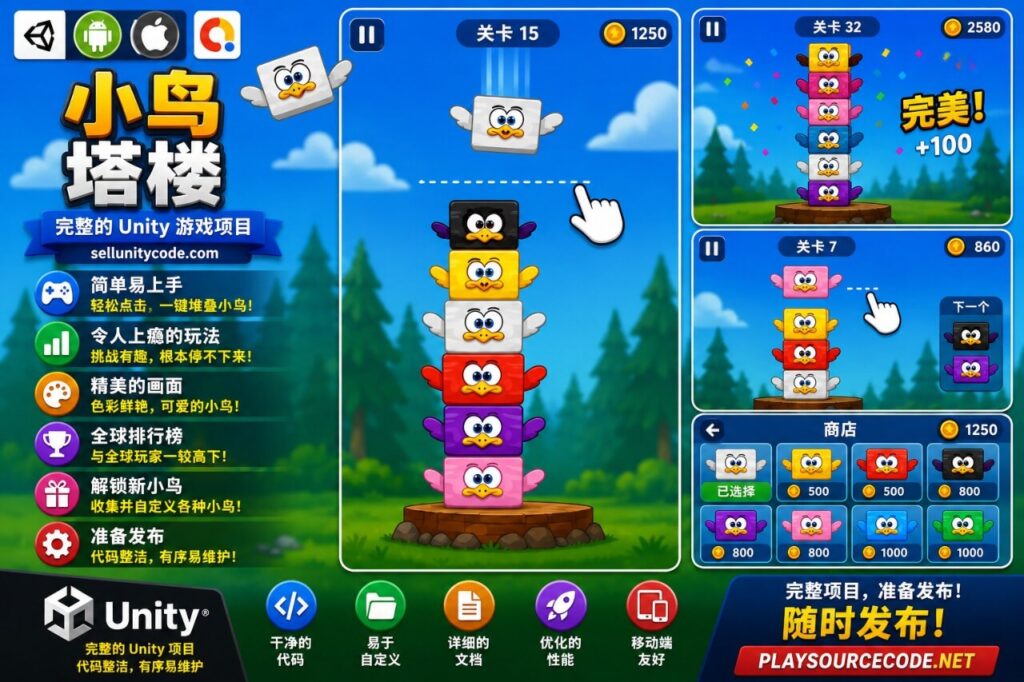 《鸟塔》Unity 休闲游戏
