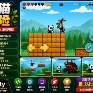 《熊猫大冒险》(Panda Adventure)Unity 游戏源码 —— 2D 平台跳跃游戏,包含 30 个关卡与 5 个 Boss