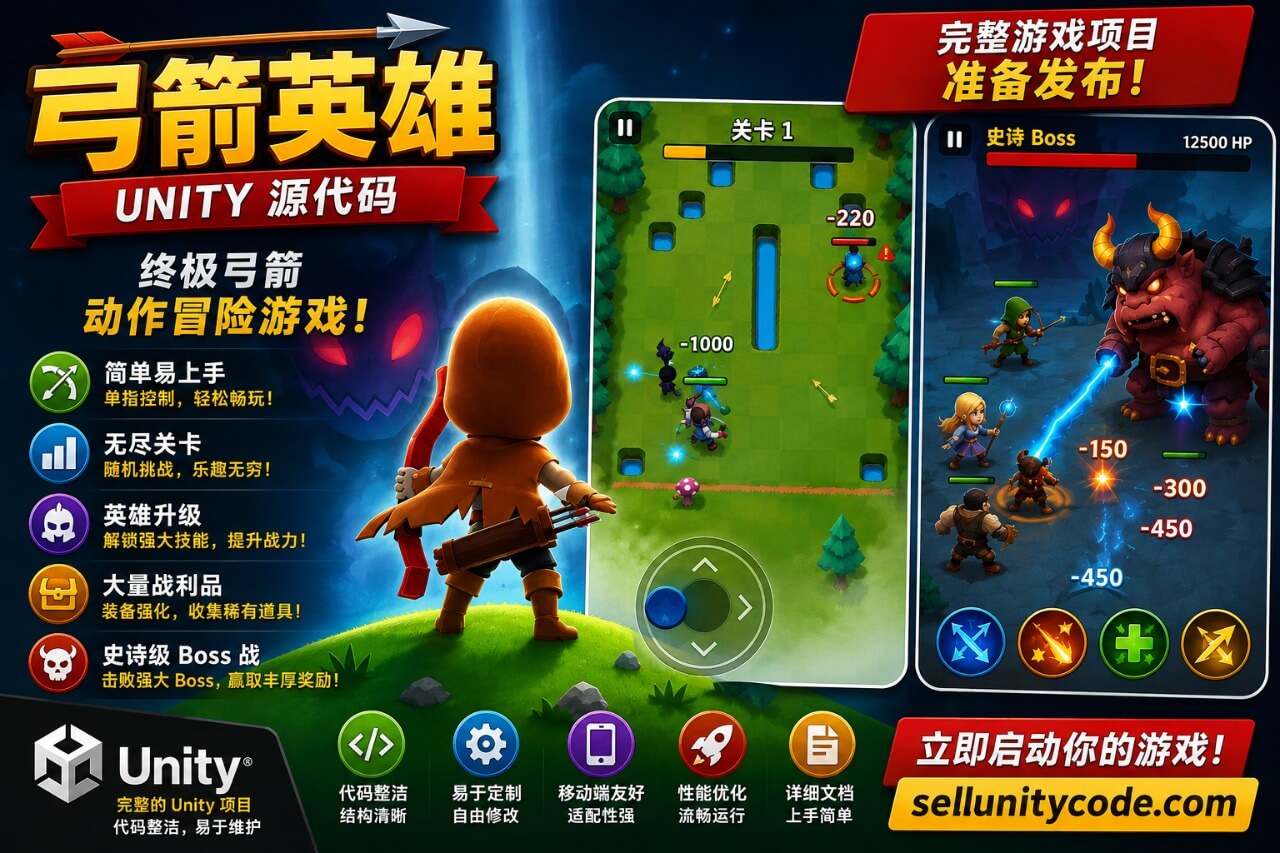 《弓箭传说》（Archero）Unity 源代码 —— Roguelike 弓箭射击游戏，包含技能、地下城及广告系统