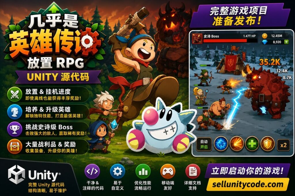《Almost a Hero》Unity 游戏源码 —— 放置类 RPG、Boss 战与角色进化