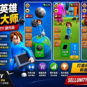 《举重英雄》（Lifting Hero）3D 游戏 Unity 源代码