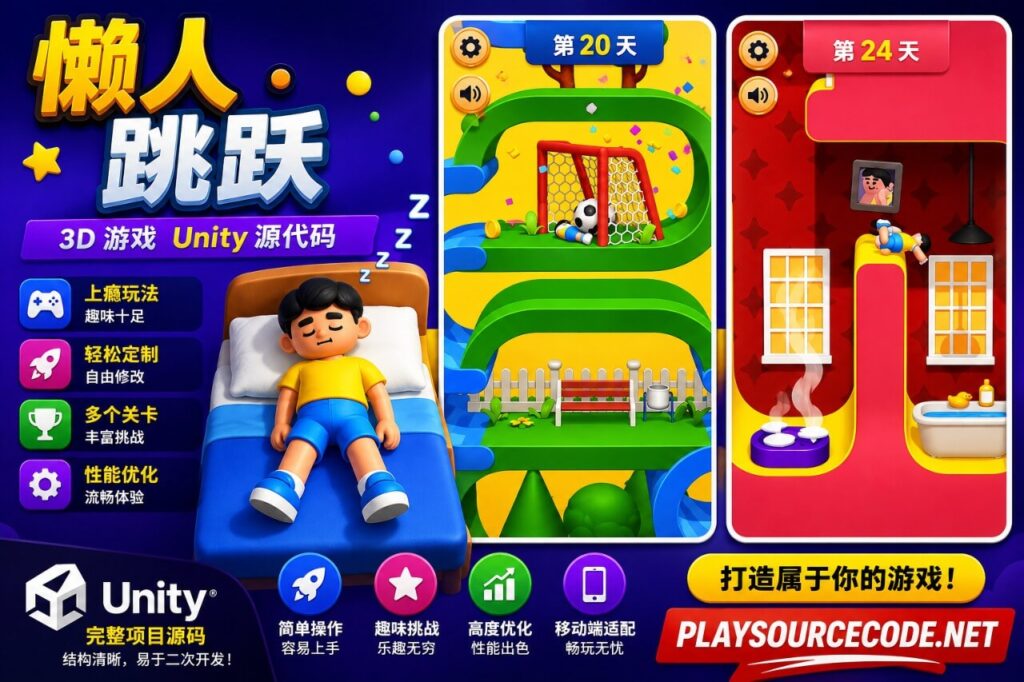 Lazy Jump 3D Unity 源代码 —— 包含 50 个关卡、AdMob 广告集成及物理玩法