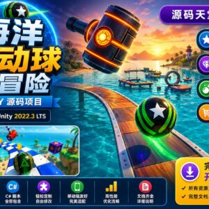 海洋滚动球 Unity 源代码