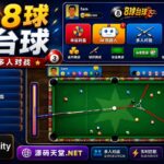 8球台球多人游戏 Unity 源码