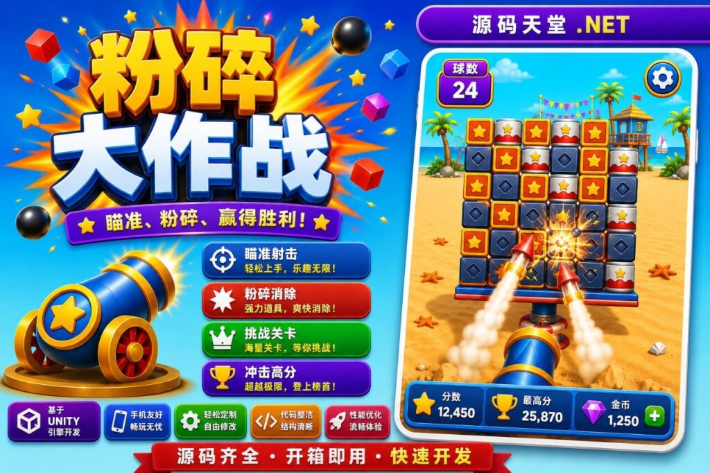 包含关卡编辑器的《Smash Fest》1000关游戏 Unity 源代码