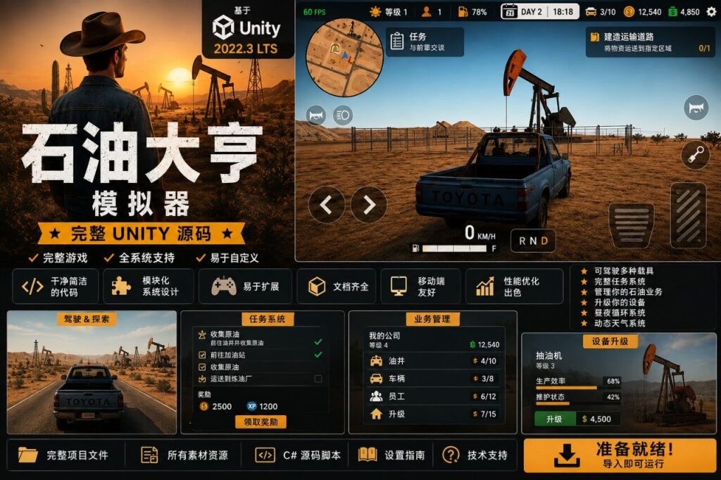 Landman Simulator 完整 Unity 源代码