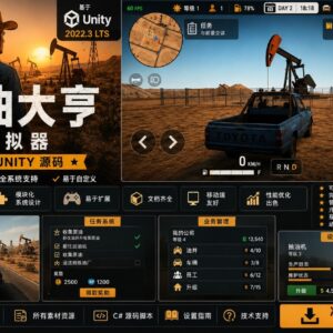Landman Simulator 完整 Unity 源代码