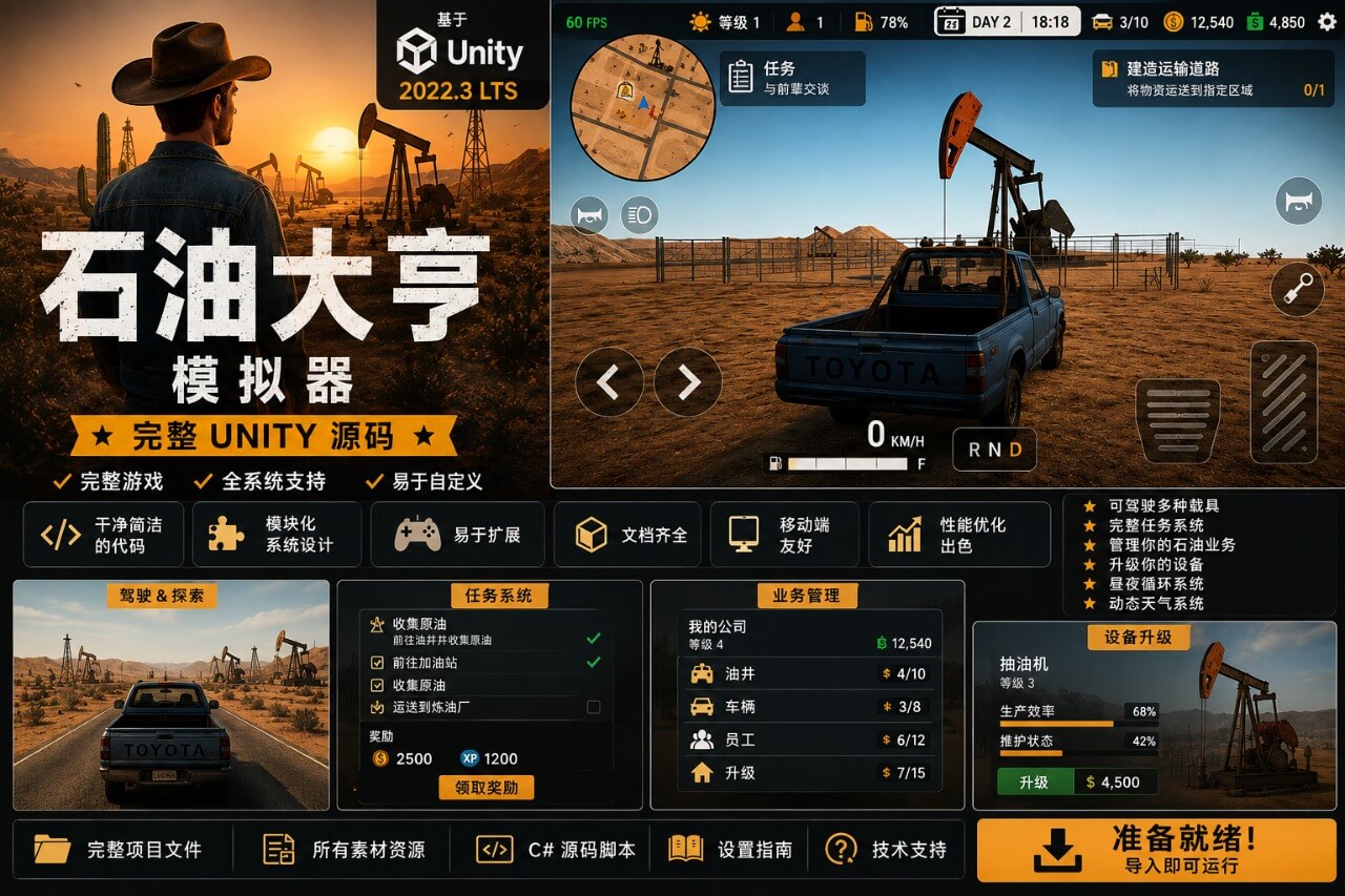 Landman Simulator 完整 Unity 源代码