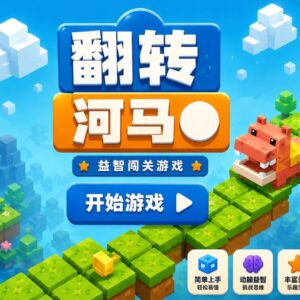 Flip Hippo Unity 源代码