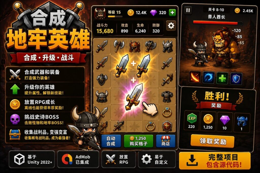 MERGE DUNGEON 合成类放置RPG模板