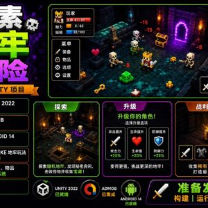 Roguelike Neo Dungeon Unity 完整项目