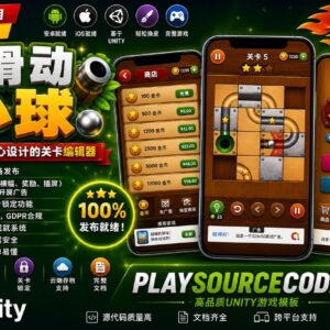 滑动球体 —— Unity 模板项目