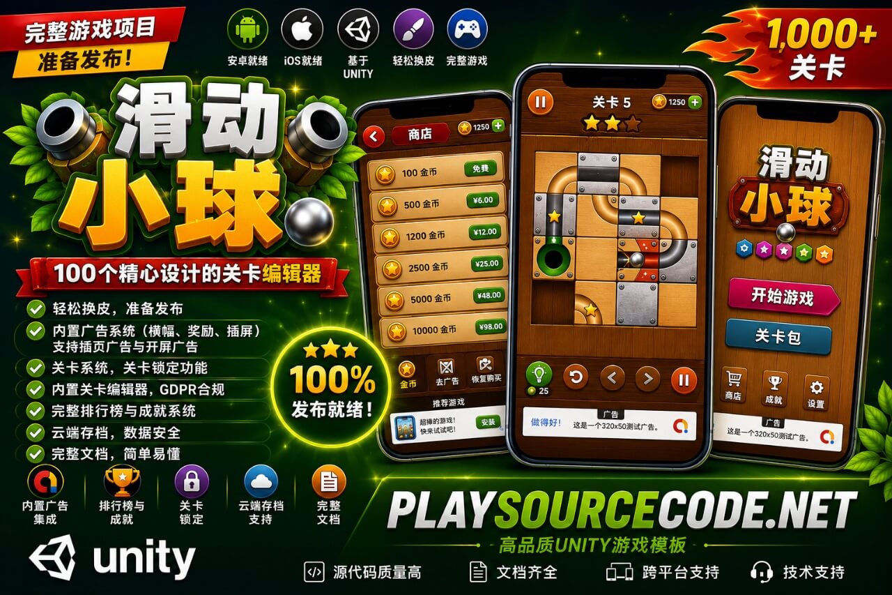 滑动球体 —— Unity 模板项目