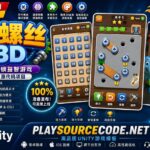 螺栓插销 3D 螺母解谜游戏 Unity 源码