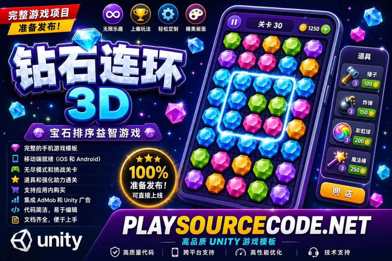 钻石环排序益智游戏——完整移动端游戏模板