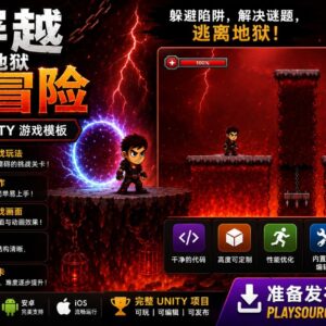 《Cross The Hell Master》Unity 游戏代码