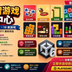 益智游戏合集 —— 10款益智游戏的Unity源代码