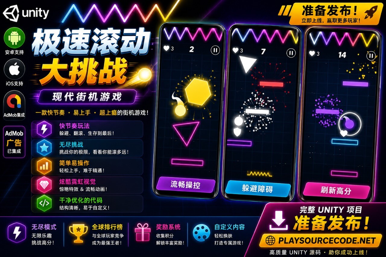 Rapid Roll —— 完整的 Unity 游戏
