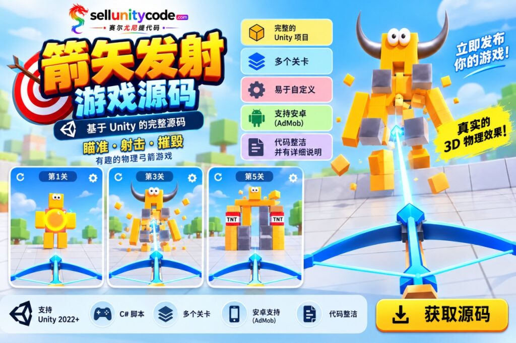 《Arrow Launch》——一款考验技巧的单指操作射箭游戏!