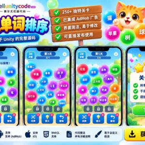 气泡单词分类 – Unity 源代码.