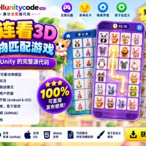 Onet 3D 动物连连看 Unity 游戏